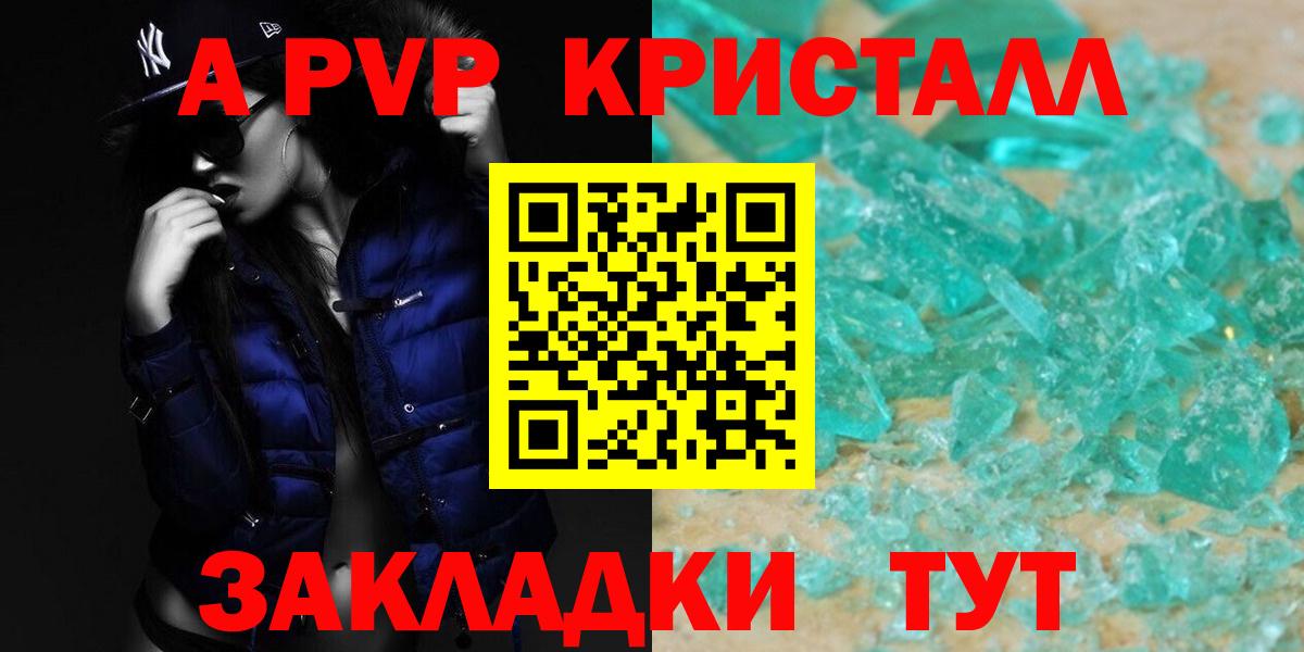 APVP Соль  Вход с VPN  Alpha-PVP СК КРИС  Альфа ПВП СК КРИС  Заринск 
