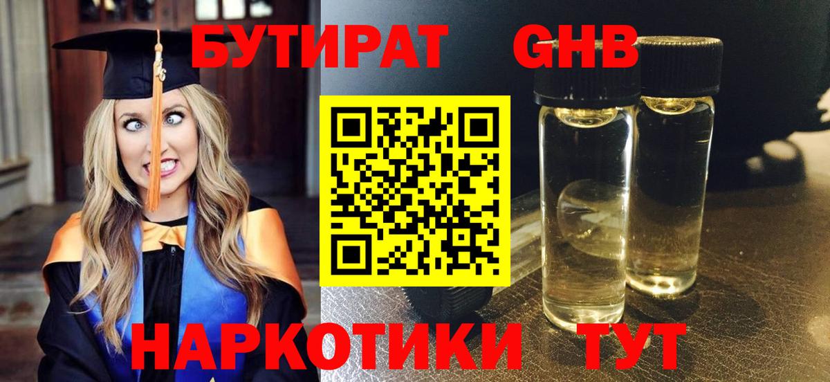 Бутират бутандиол Заринск