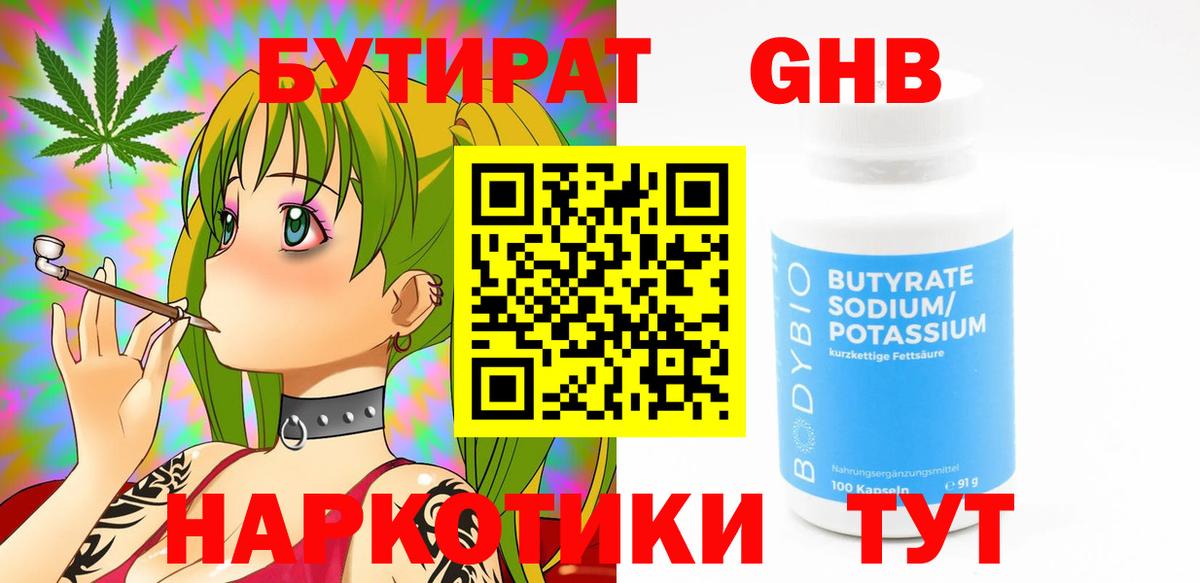 Бутират оксибутират  Бутират  Заринск  Вход с VPN 