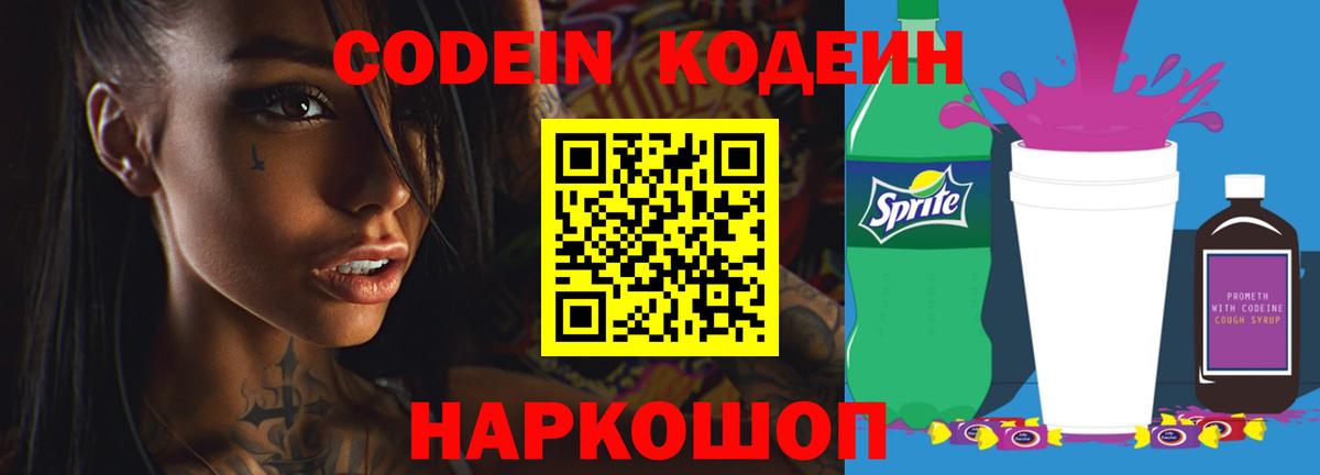 Codein Purple Drank  Вход с VPN  Заринск 
