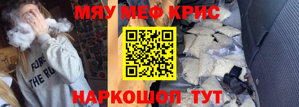 Меф мяу мяу  Мефедрон  Заринск  купить наркотик  Мефедрон мука  Вход с VPN 